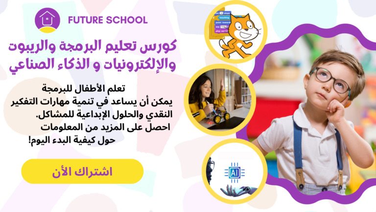 Scratch Programming Language for Kids (Arabic)